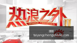 销量巅峰,新榜冠军黎,明行者之血,太阳城,太阳城娱乐,太阳城app,太阳城赌场